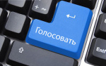 Как устроена процедура онлайн-голосования: объясняем по пунктам